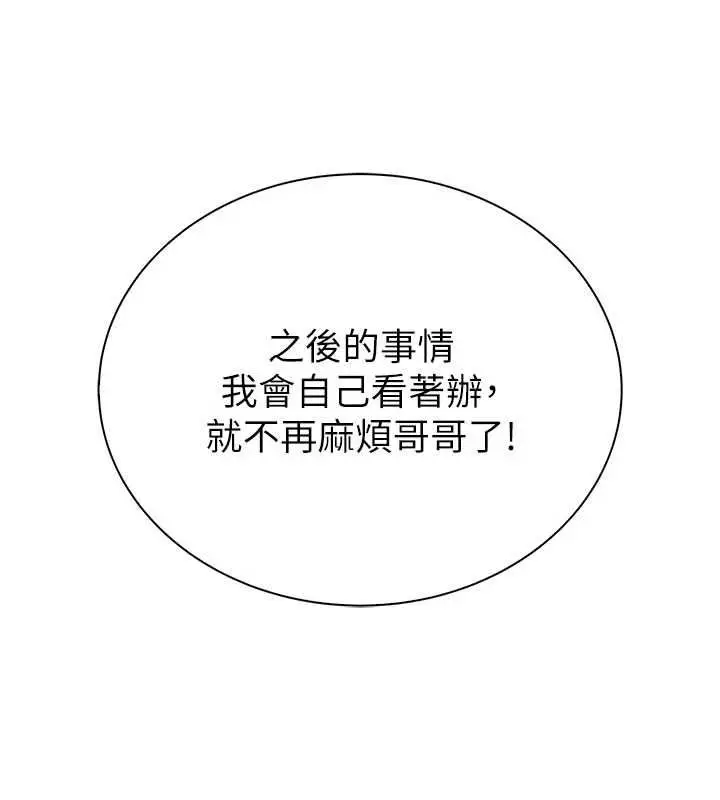 漫画《衣冠禽兽》第3话第230张图