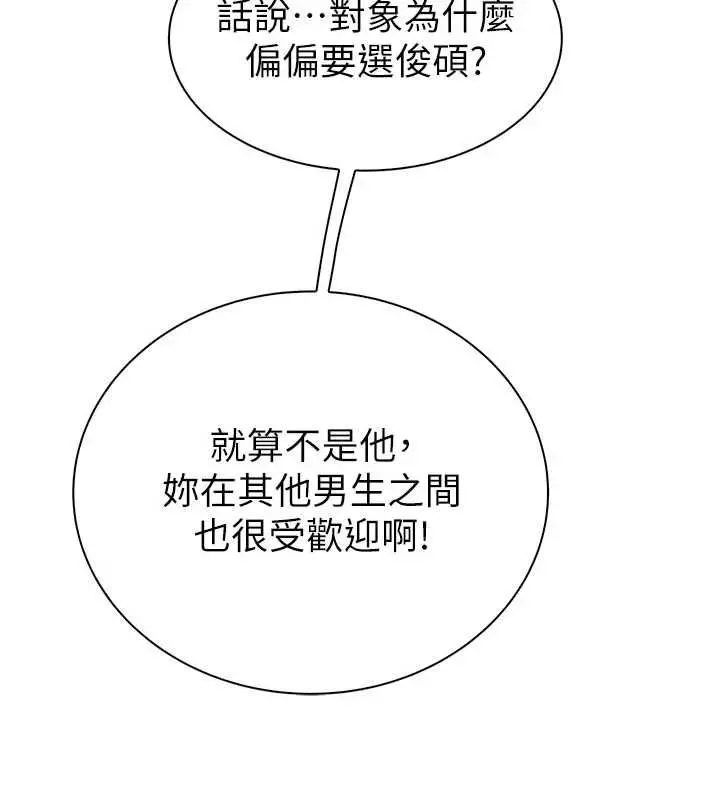 漫画《衣冠禽兽》第3话第234张图