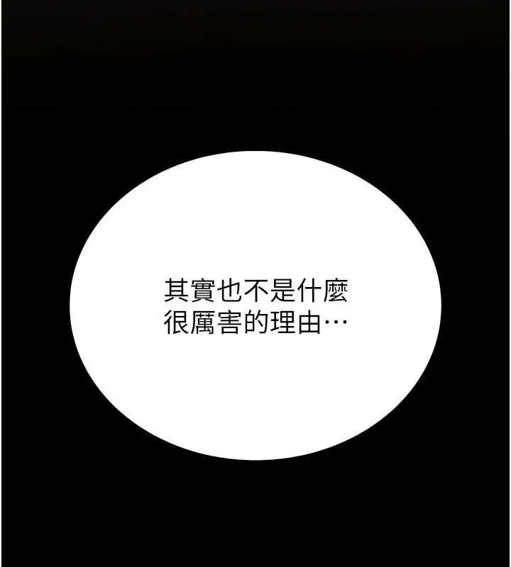 漫画《衣冠禽兽》第3话第238张图