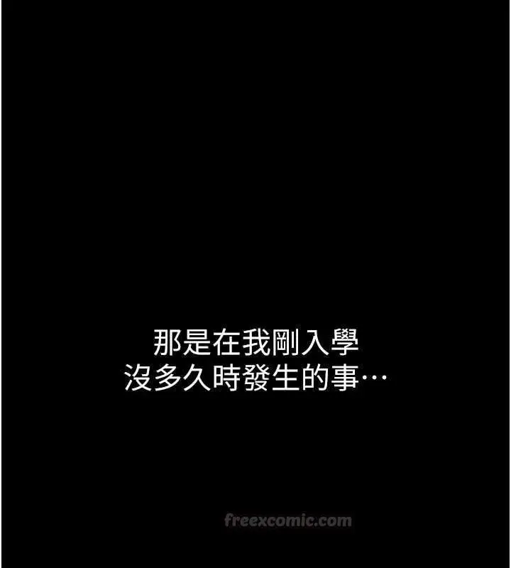 漫画《衣冠禽兽》第3话第240张图