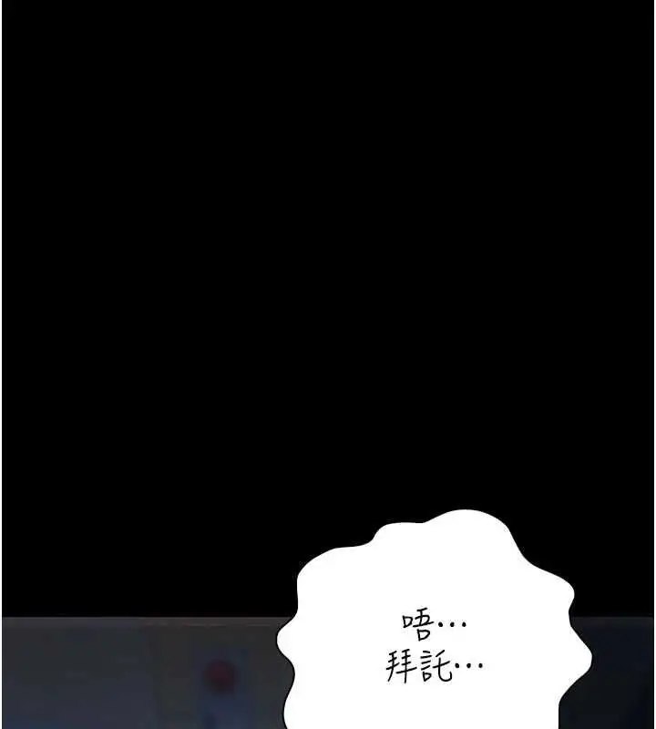 漫画《衣冠禽兽》第3话第241张图