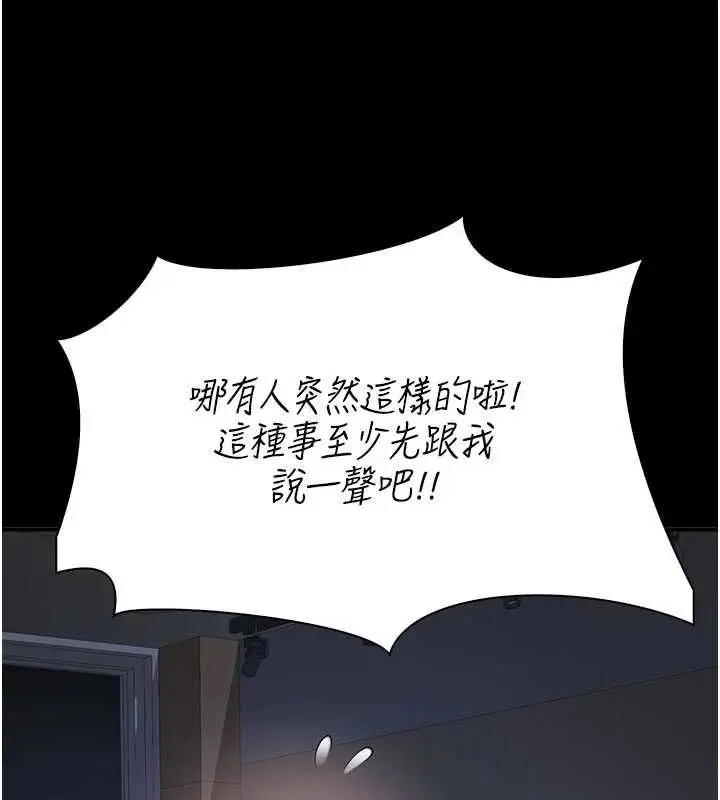 漫画《衣冠禽兽》第3话第246张图