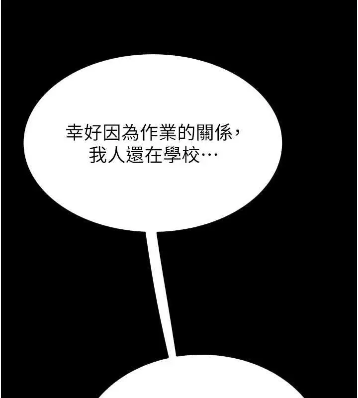 漫画《衣冠禽兽》第3话第250张图