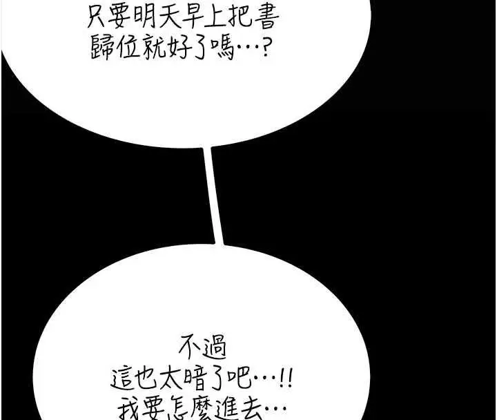 漫画《衣冠禽兽》第3话第257张图