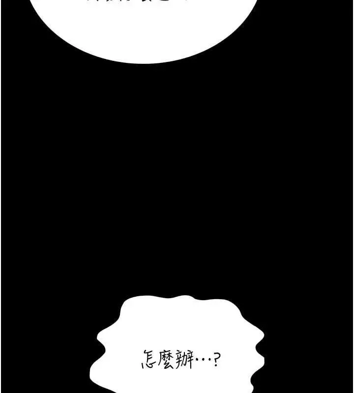 漫画《衣冠禽兽》第3话第258张图