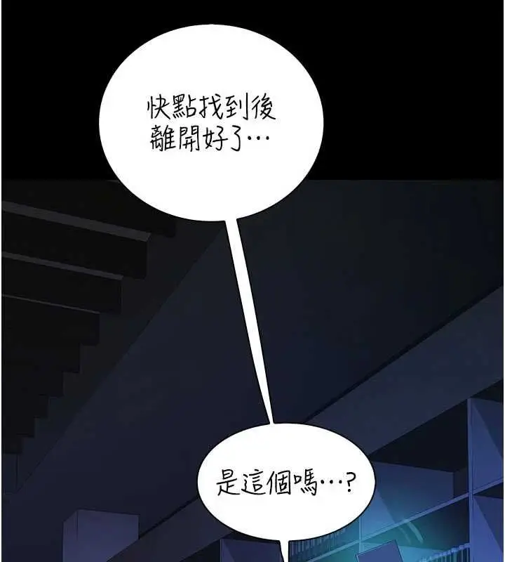漫画《衣冠禽兽》第3话第266张图