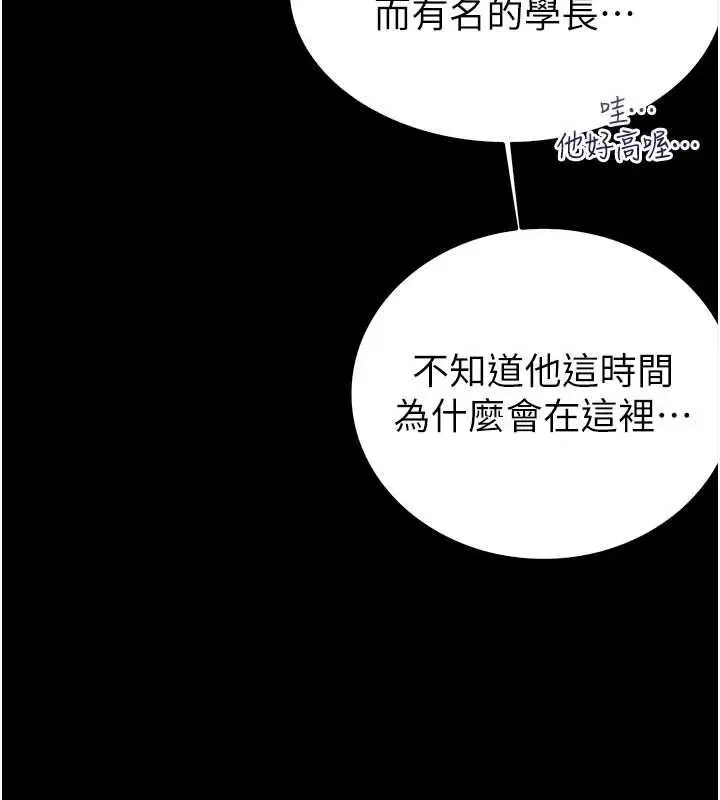 漫画《衣冠禽兽》第3话第284张图