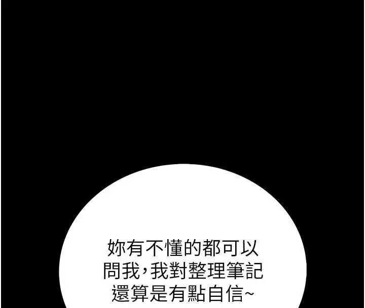 漫画《衣冠禽兽》第3话第295张图