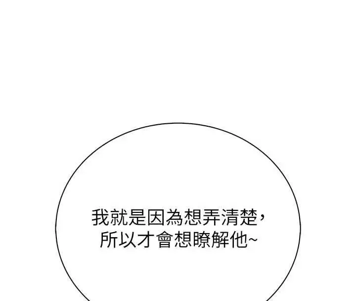 漫画《衣冠禽兽》第3话第309张图