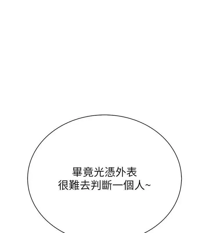 漫画《衣冠禽兽》第3话第312张图