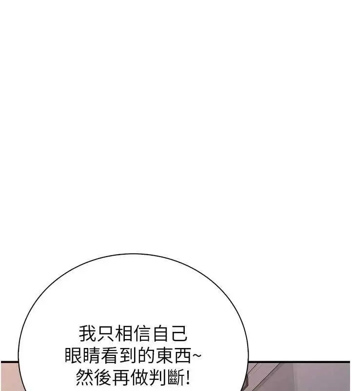 漫画《衣冠禽兽》第3话第317张图