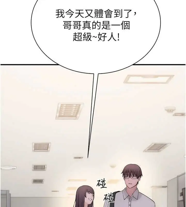 漫画《衣冠禽兽》第3话第327张图