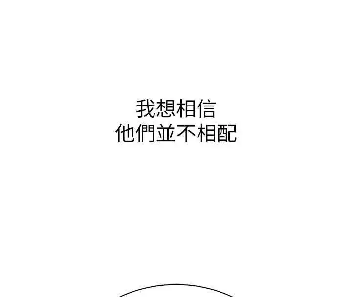 漫画《衣冠禽兽》第3话第329张图
