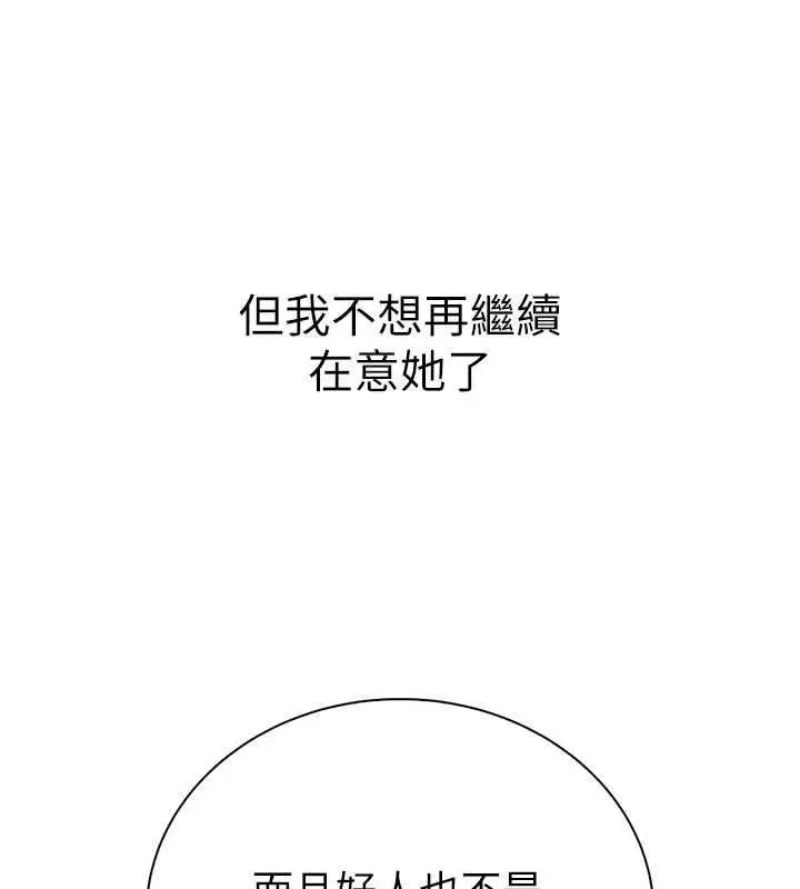 漫画《衣冠禽兽》第3话第333张图