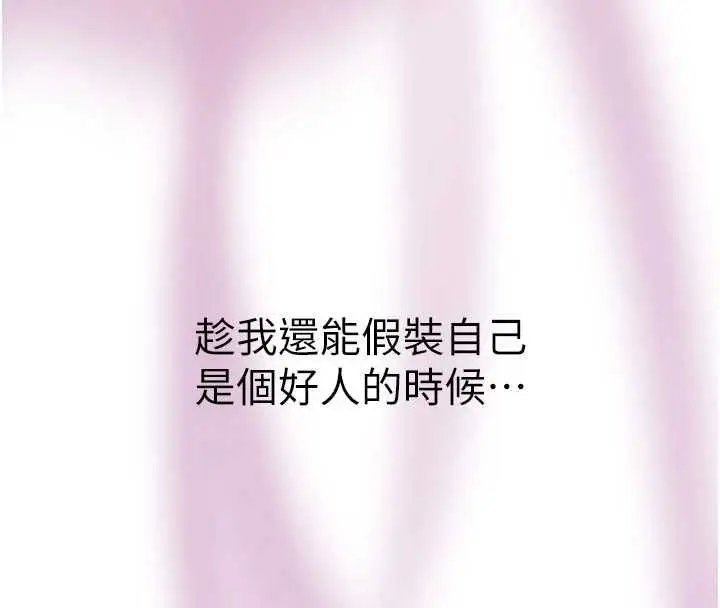 漫画《衣冠禽兽》第3话第347张图