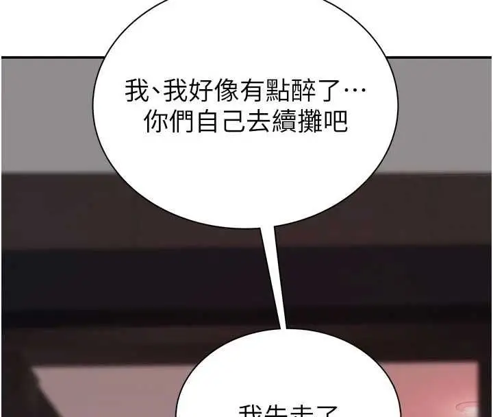漫画《衣冠禽兽》第3话第38张图