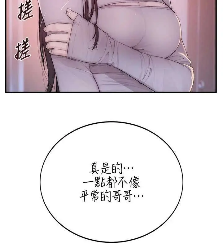 漫画《衣冠禽兽》第3话第43张图