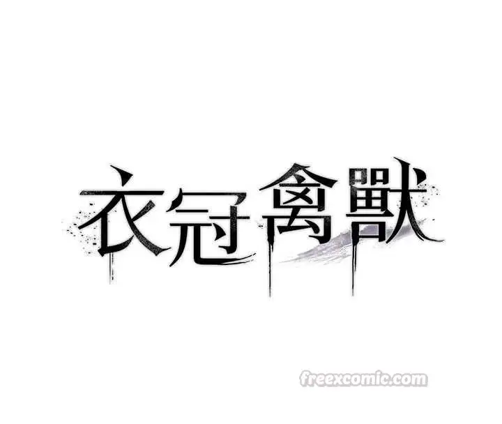 漫画《衣冠禽兽》第3话第45张图