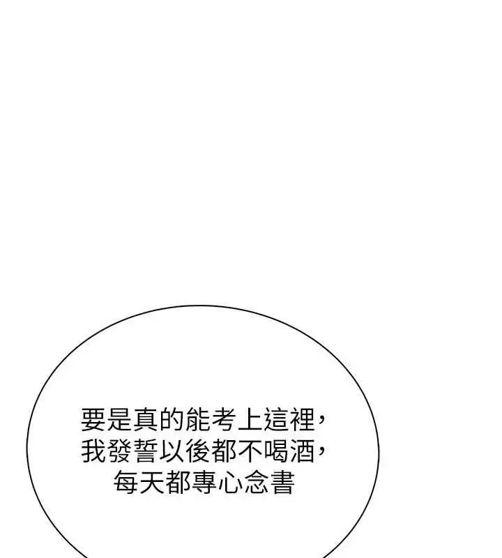 漫画《衣冠禽兽》第3话第57张图