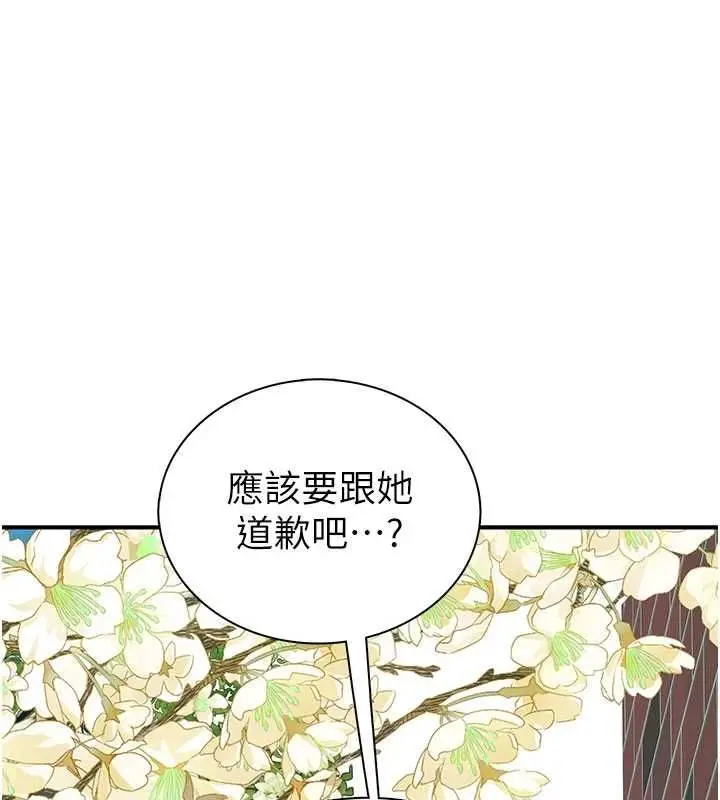 漫画《衣冠禽兽》第3话第64张图