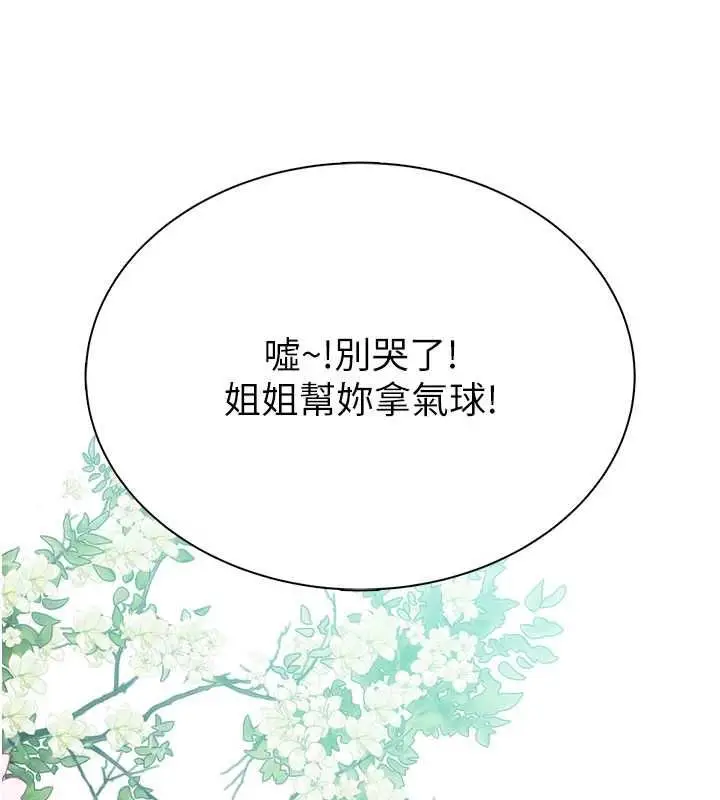 漫画《衣冠禽兽》第3话第69张图