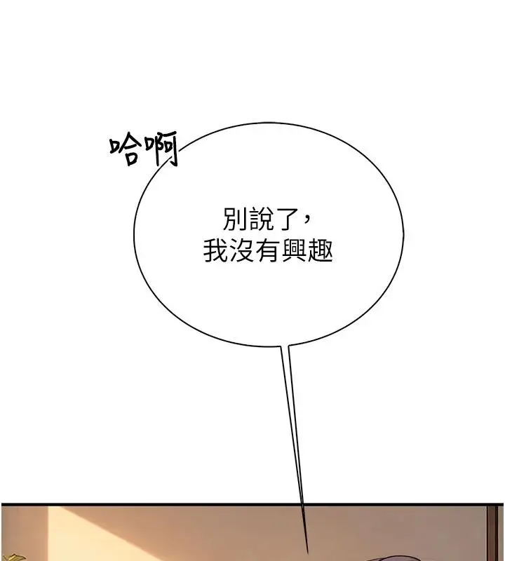 漫画《衣冠禽兽》第13话第103张图