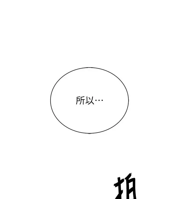 漫画《衣冠禽兽》第13话第111张图