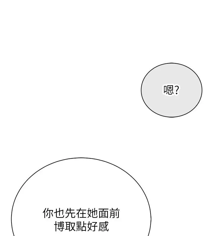 漫画《衣冠禽兽》第13话第123张图