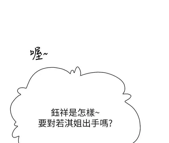 漫画《衣冠禽兽》第13话第131张图