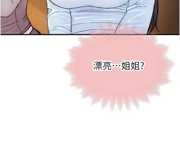 漫画《衣冠禽兽》第13话第134张图