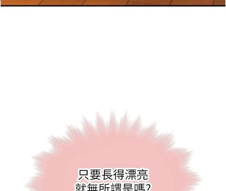 漫画《衣冠禽兽》第13话第138张图
