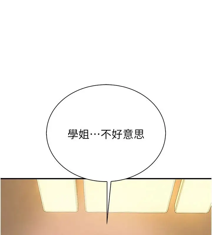 漫画《衣冠禽兽》第13话第142张图