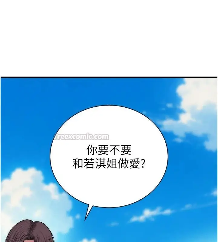 漫画《衣冠禽兽》第13话第15张图