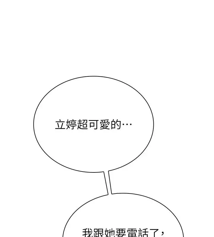 漫画《衣冠禽兽》第13话第194张图