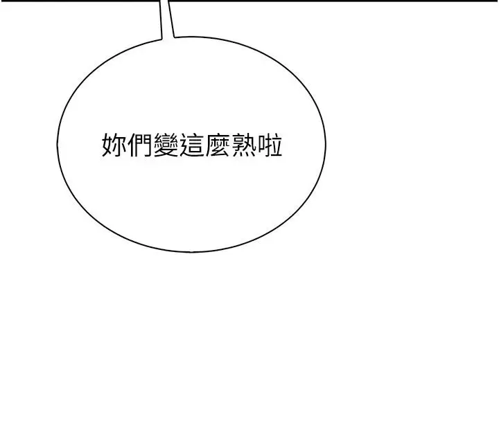 漫画《衣冠禽兽》第13话第197张图