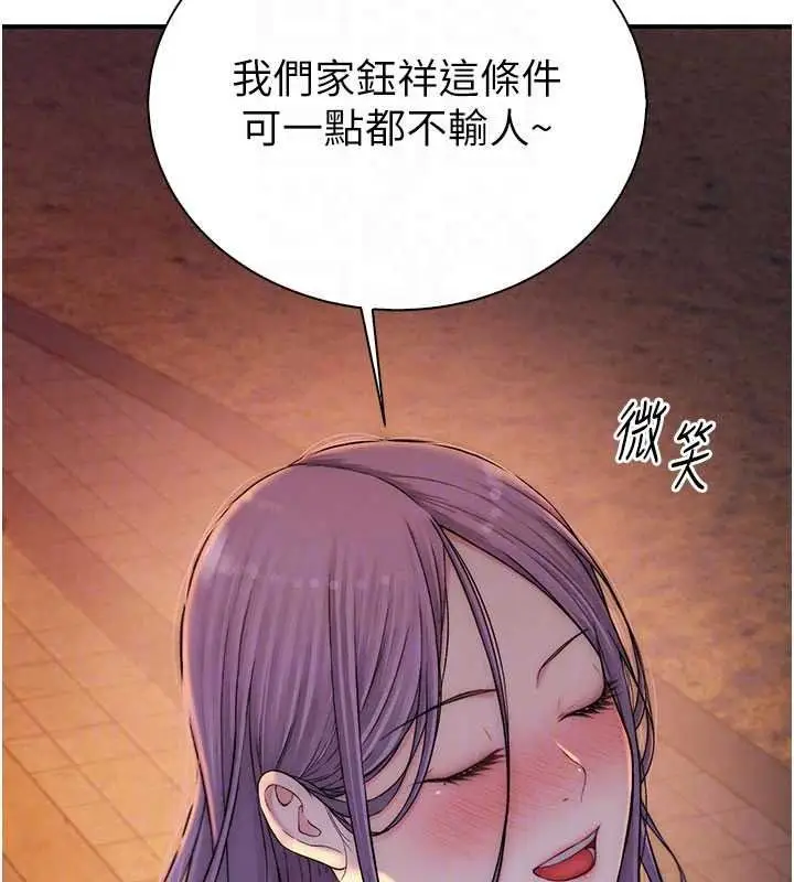 漫画《衣冠禽兽》第13话第203张图