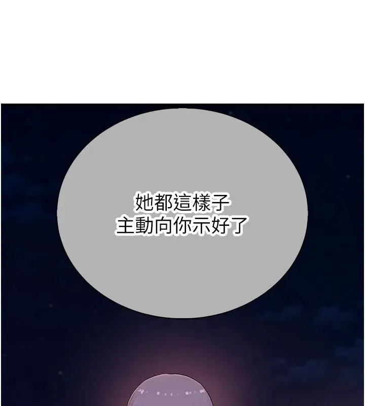 漫画《衣冠禽兽》第13话第209张图
