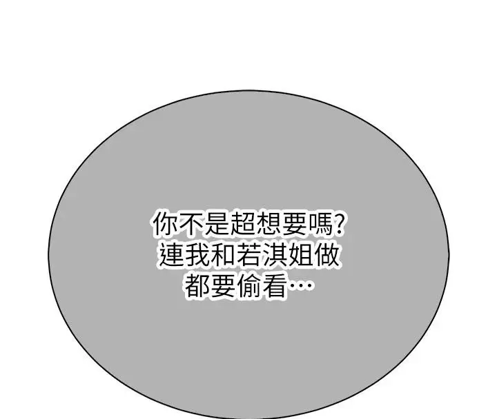 漫画《衣冠禽兽》第13话第212张图