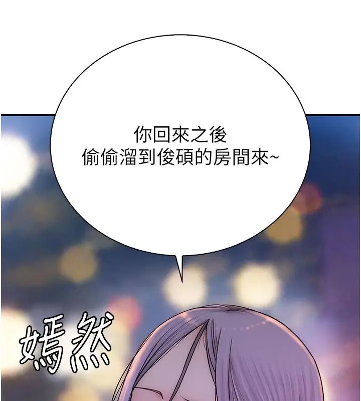 漫画《衣冠禽兽》第13话第237张图