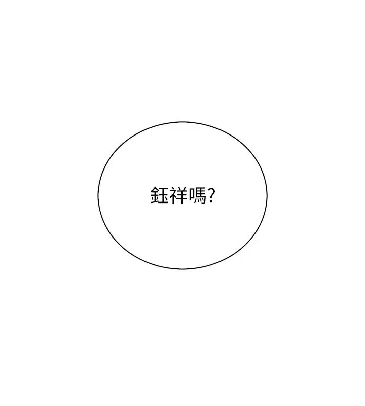 漫画《衣冠禽兽》第13话第256张图