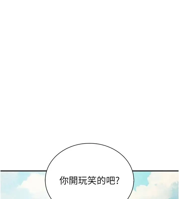 漫画《衣冠禽兽》第13话第31张图