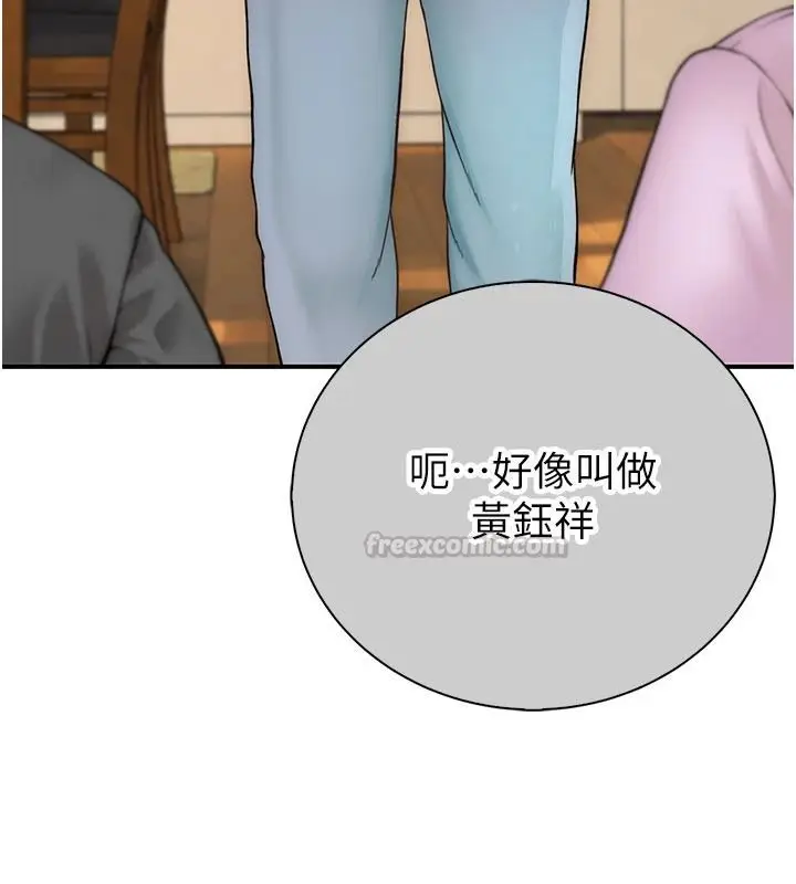 漫画《衣冠禽兽》第13话第45张图