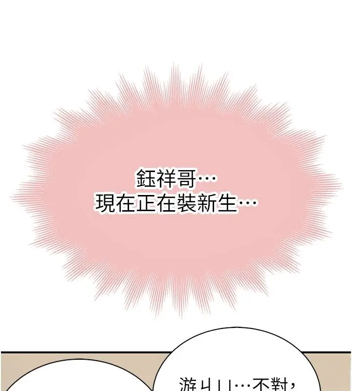 漫画《衣冠禽兽》第13话第56张图