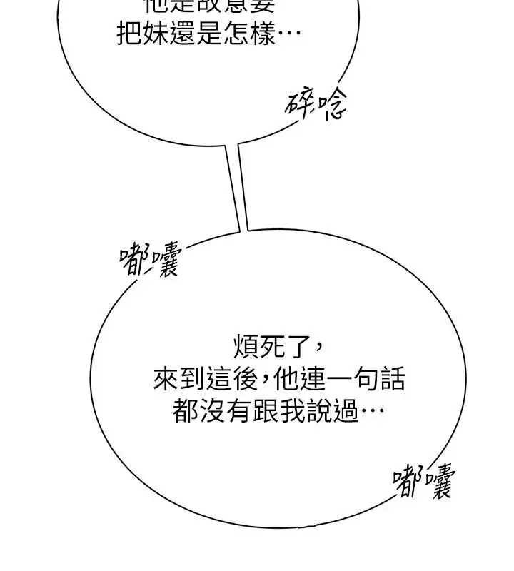 漫画《衣冠禽兽》第13话第68张图