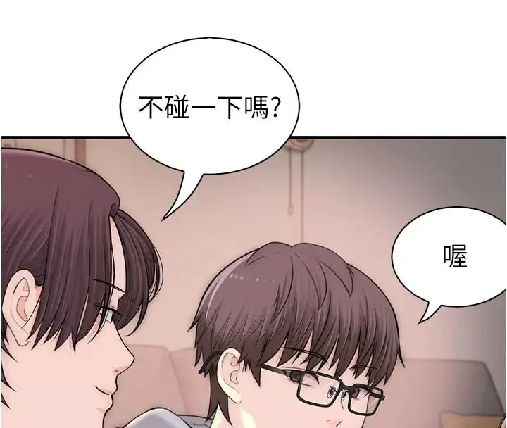 漫画《衣冠禽兽》第13话第86张图