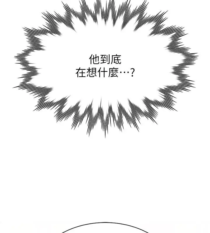 漫画《衣冠禽兽》第13话第93张图