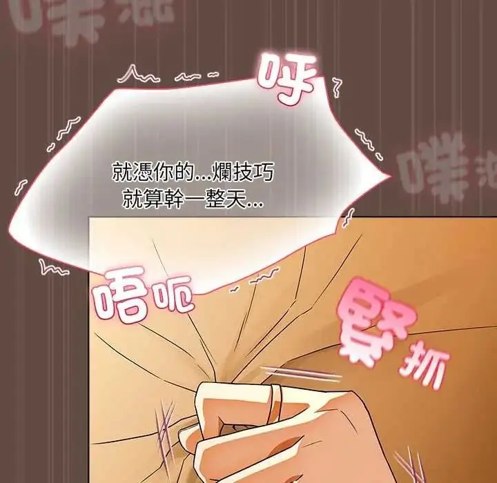 漫画《客制化诱惑》第12话第123张图