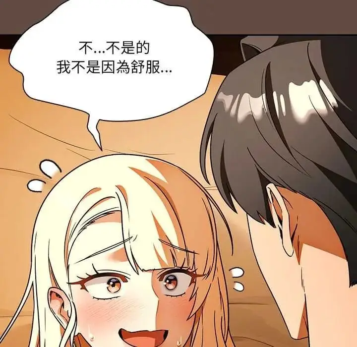 漫画《客制化诱惑》第12话第133张图