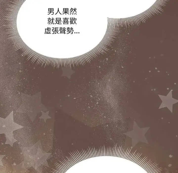 漫画《客制化诱惑》第12话第48张图