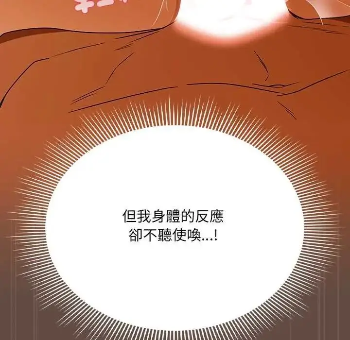 漫画《客制化诱惑》第12话第65张图